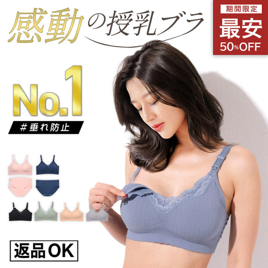 [今日発送]授乳ブラ マタニティブラ＆ショーツ
