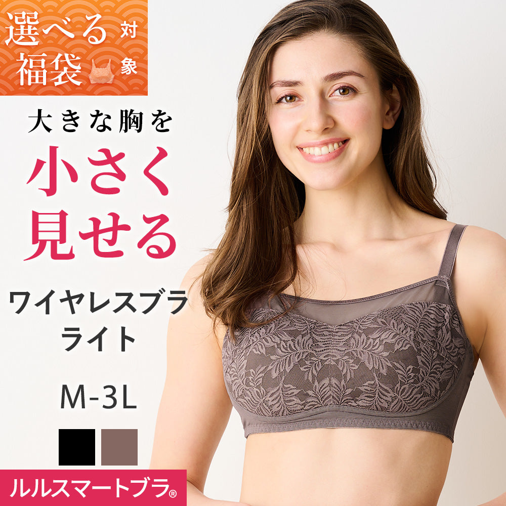 小さく見せるブラ-ワイヤレスブラ