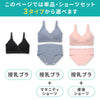 授乳ブラ カシュクールタイプ＋産後ショーツ