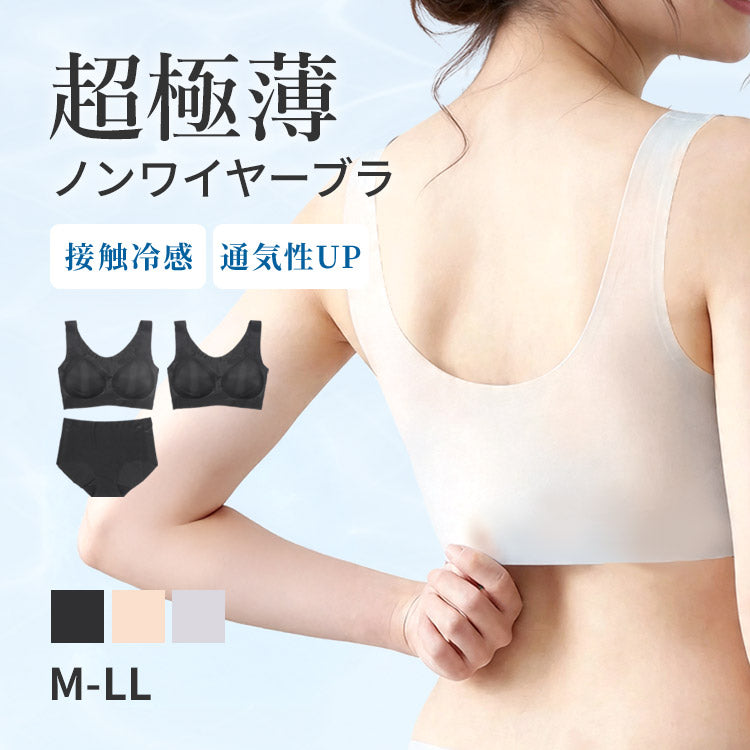 超極薄ブラジャー