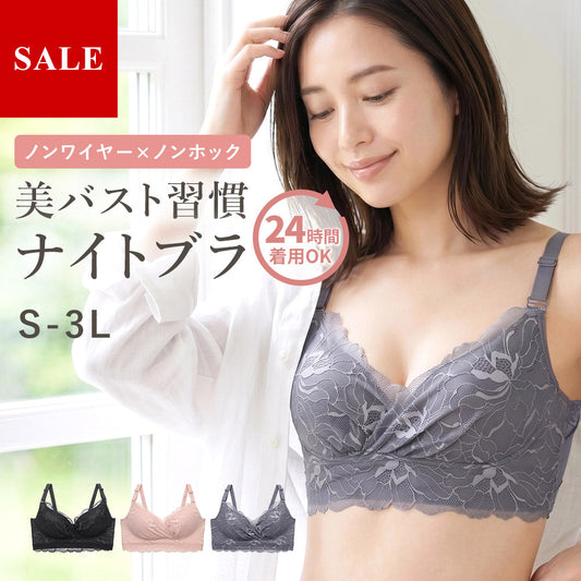 [処分SALE]ナイトブラ  [S M L LL 3L]　ba0830
