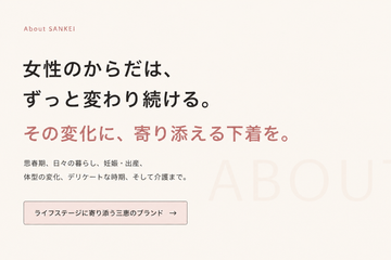 三恵のブランド