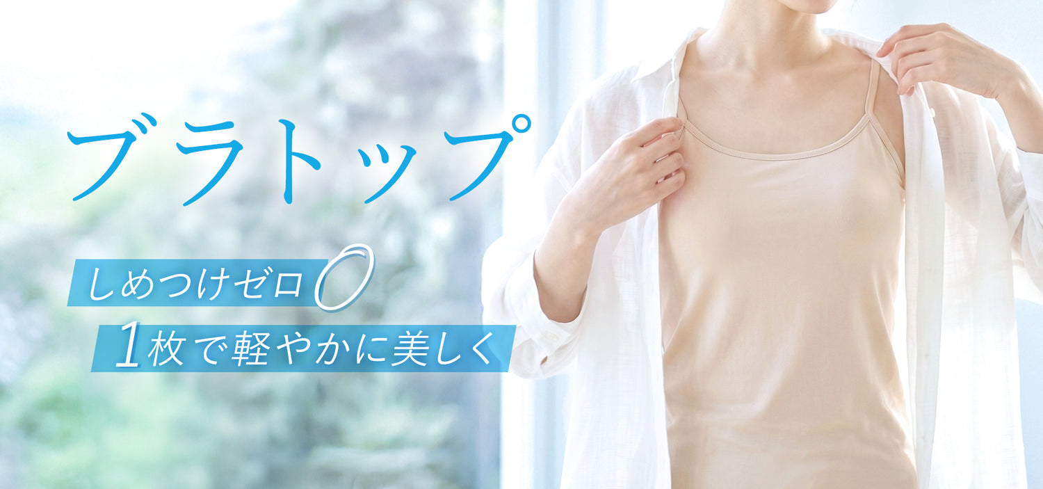 【公式】三恵下着通販サイト｜SANKEI