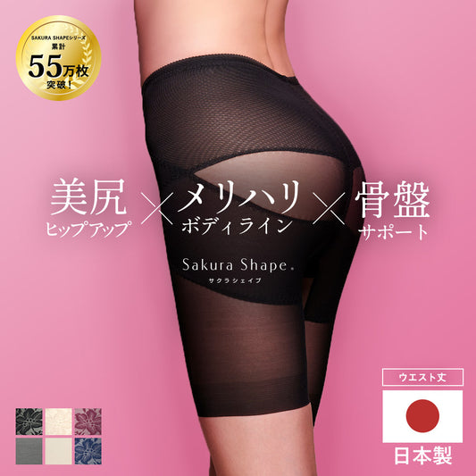 骨盤ガードル 三分丈 日本製