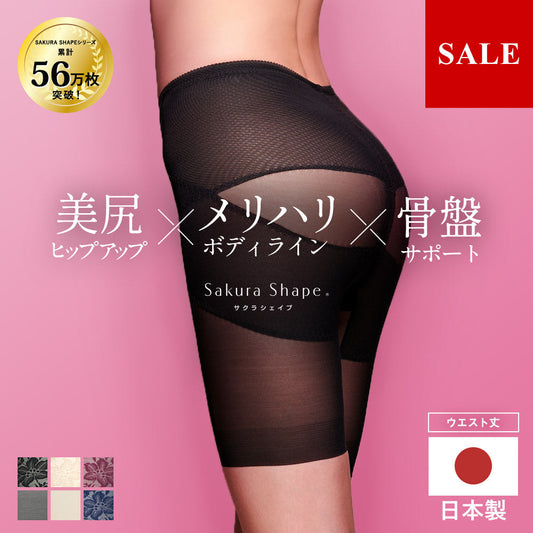 [2枚購入で100円OFF]骨盤ガードル 三分丈 日本製