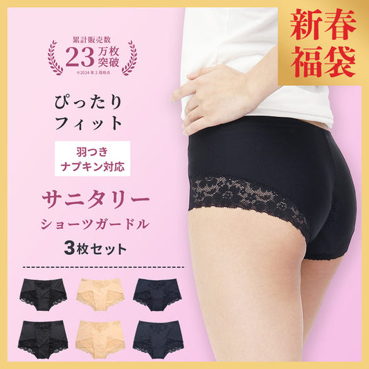 【3枚組】サニタリーショーツ サニフレア