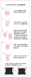 骨盤ガードル 超ハイウエスト 日本製