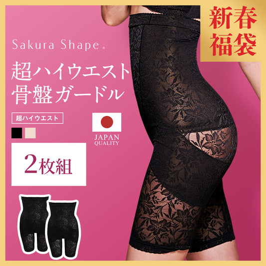 【2枚組】骨盤ガードル 超ハイウエスト 日本製