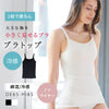胸を小さく見せるブラトップ (胸が大きい人用)