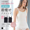 胸を小さく見せるブラトップ (胸が大きい人用)