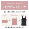 胸を小さく見せるブラトップ (胸が大きい人用)