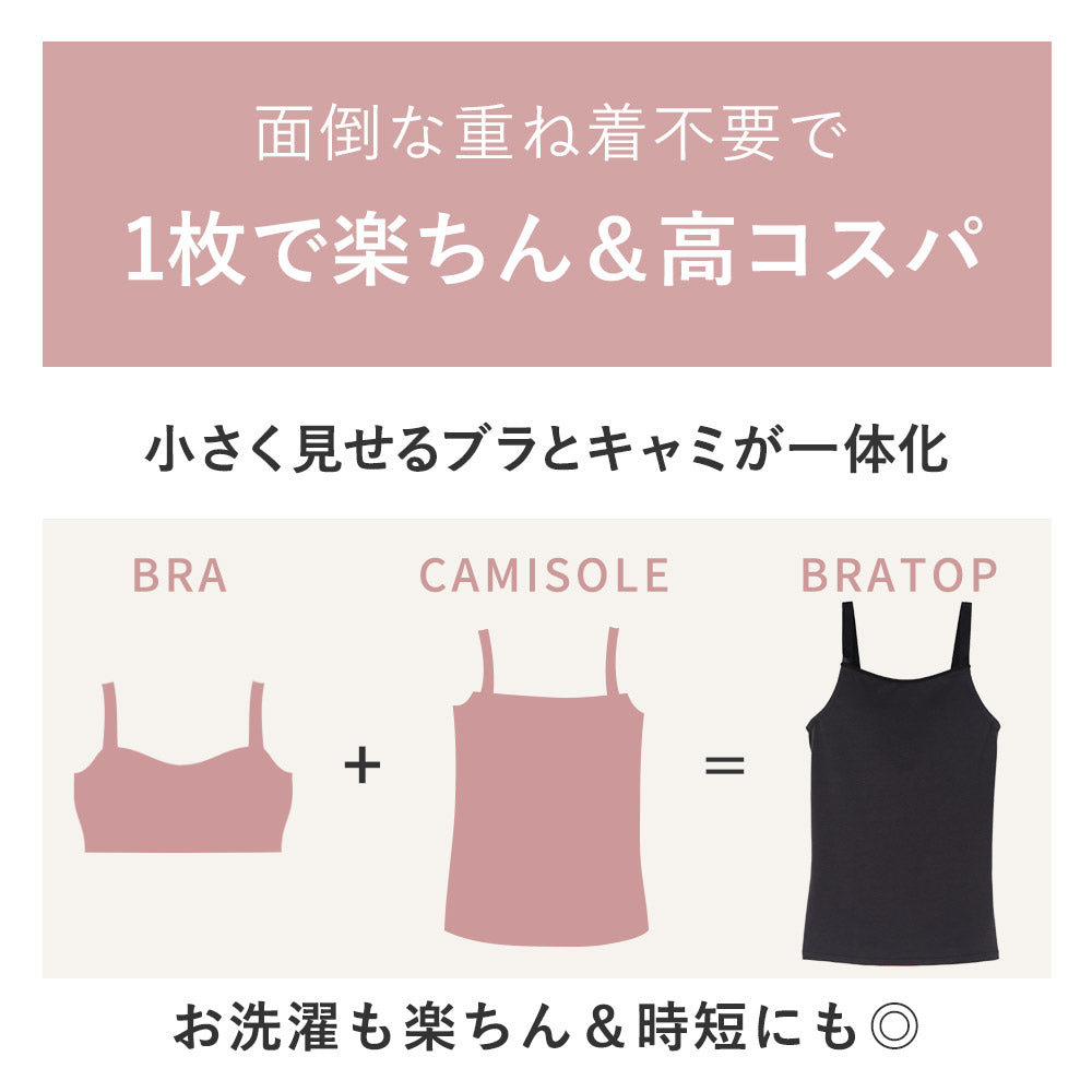 2枚組】大きな胸を小さく見せるブラトップ-シリーズ累計130万枚