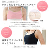 胸を小さく見せるブラトップ (胸が大きい人用)