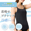 胸を小さく見せるブラトップ (胸が大きい人用)