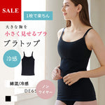 [今日発送]胸を小さく見せるブラトップ (胸が大きい人用)