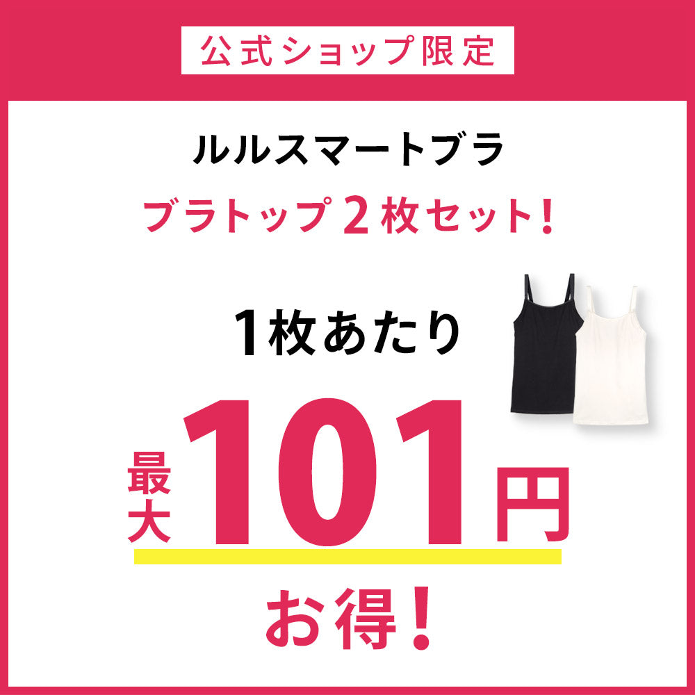 2枚組】大きな胸を小さく見せるブラトップ-シリーズ累計130万枚のルル
