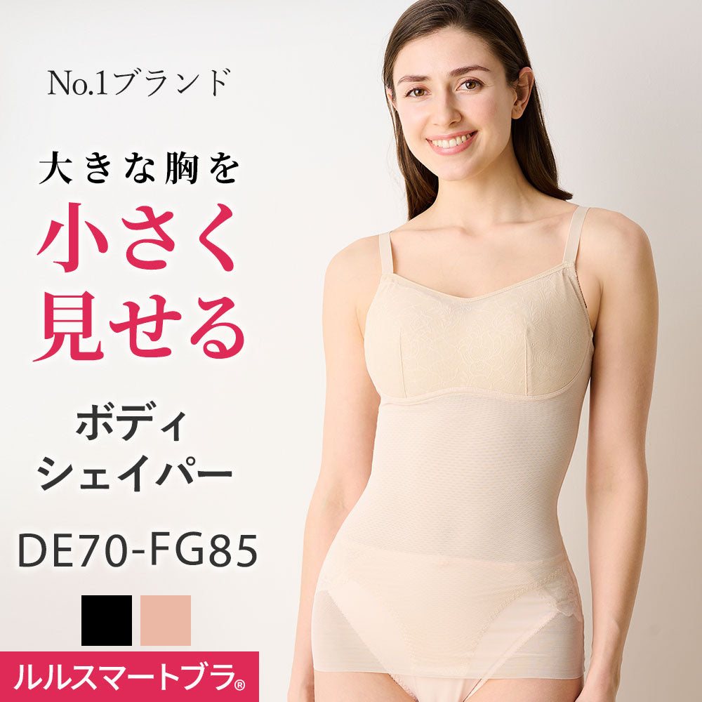 胸を小さく見せるボディシェイパー