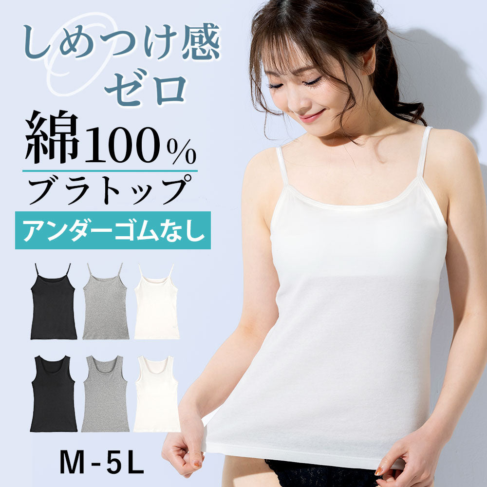 綿100％・綿混インナー