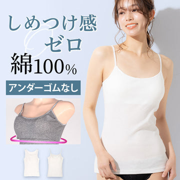 [今日発送]昨夏ベストセラー　ブラトップ　アンダーゴムなし綿100％