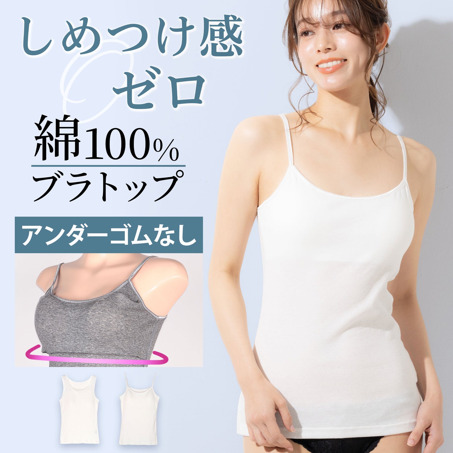 綿100％・綿混インナー