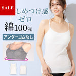 [今日発送]昨夏ベストセラー　ブラトップ　アンダーゴムなし綿100％