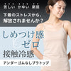 冷感ブラトップ　アンダーゴムなし