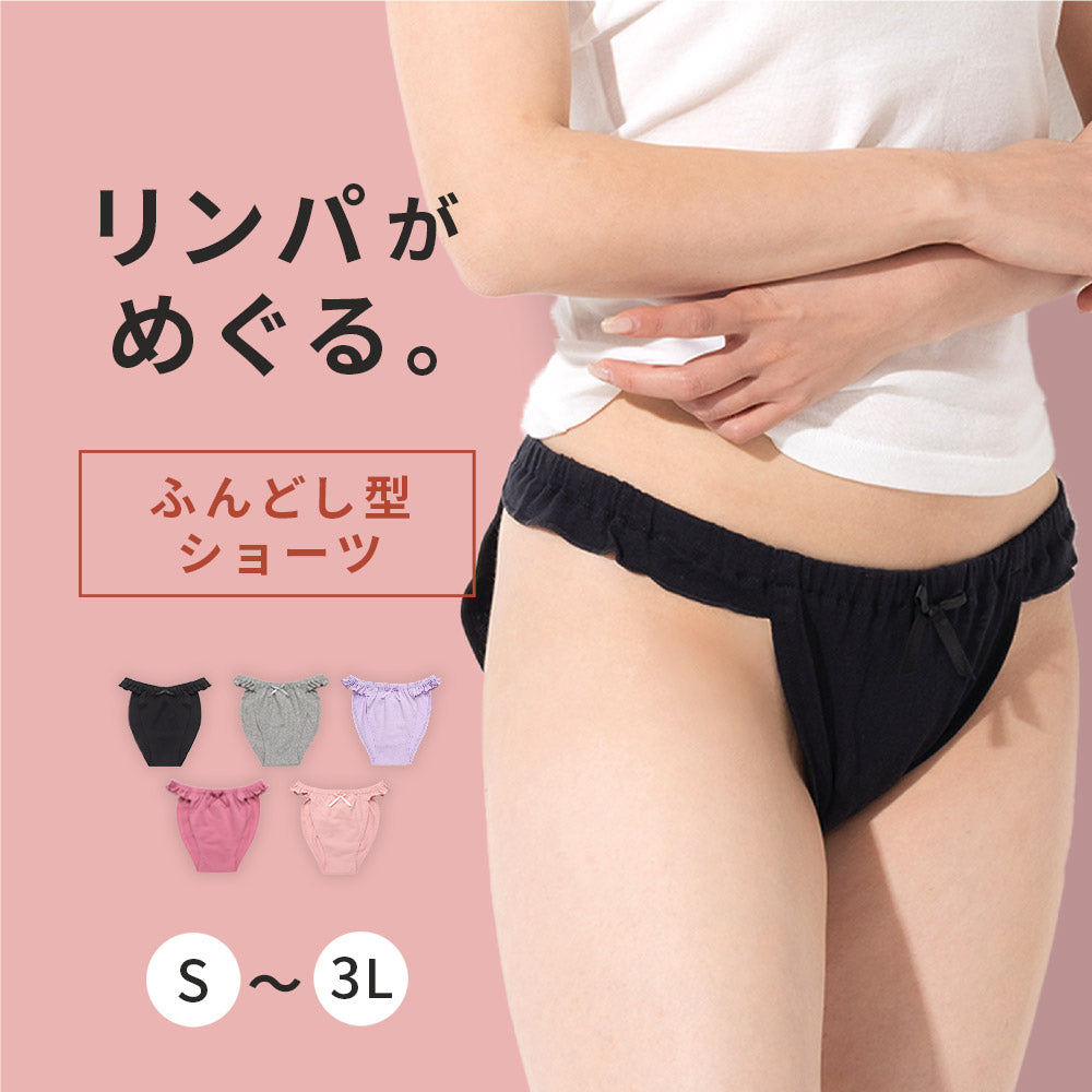 しめつけないショーツ