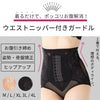 ウエストニッパー付きガードル