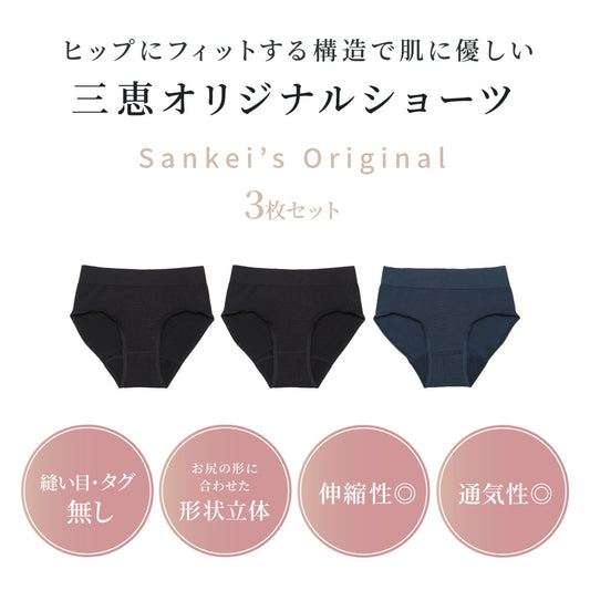 【3枚組】シームレスショーツ ピッタリフィット