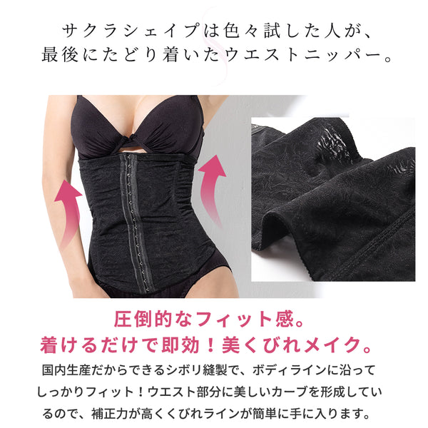 日本製ウエストニッパー