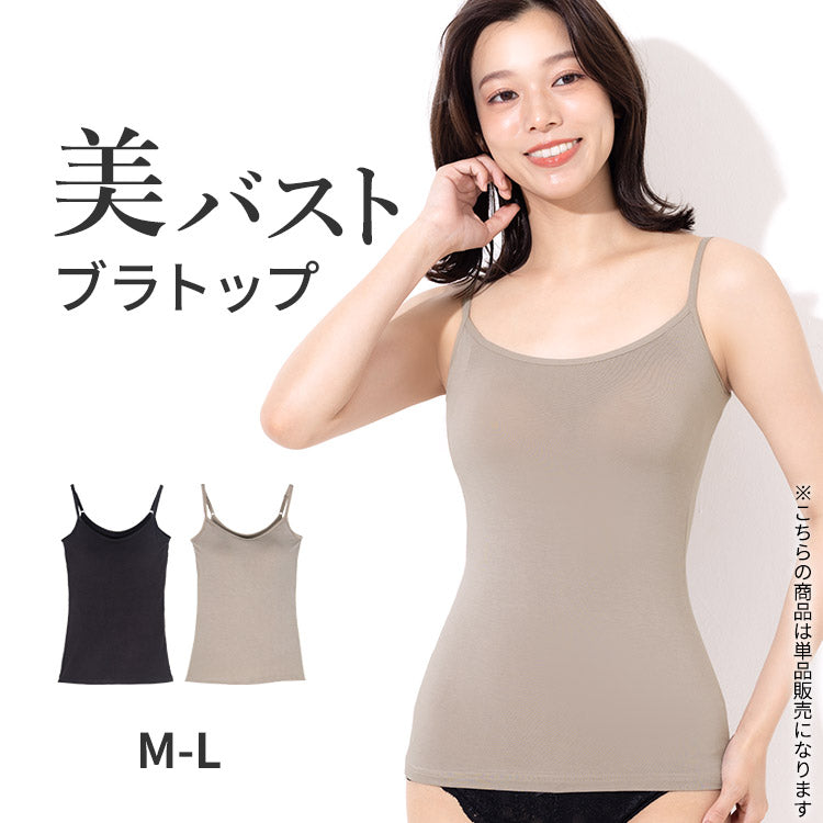 ブラトップ・カップ付きインナー|【公式】大人かわいい下着