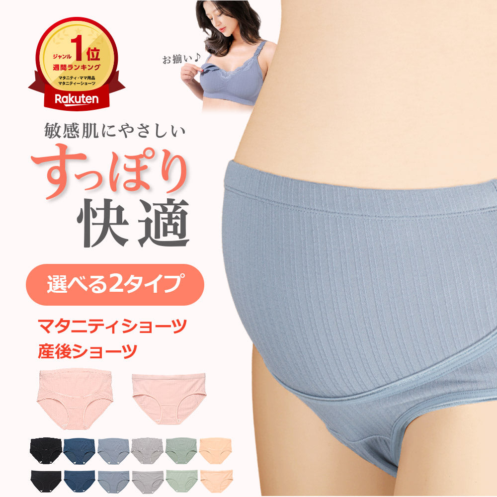 マタニティショーツ 産後ショーツ お揃いコーデ