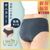 【3枚組】夜用サニタリーショーツ