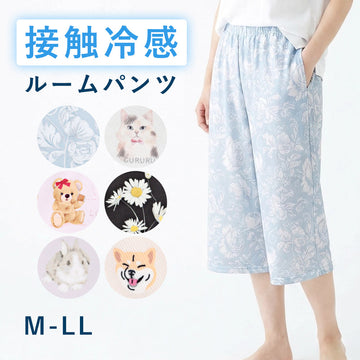 冷感ルームパンツ 【M-L/L-LLサイズ】 c6102