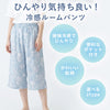 冷感ルームパンツ 【M-L/L-LLサイズ】 c6102