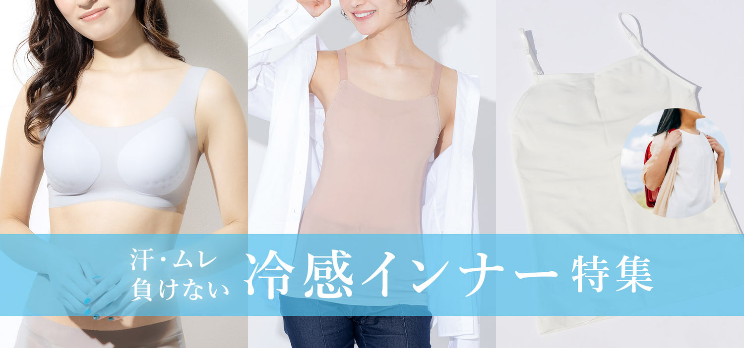 【公式】三恵下着通販サイト｜SANKEI