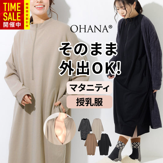 [一部カラー処分SALE]授乳ワンピース