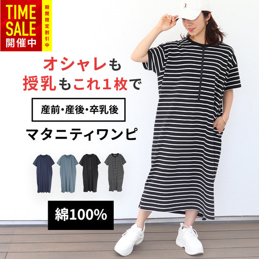 [処分SALE]丸首マタニティワンピース