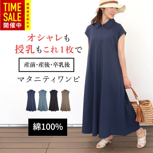 [処分SALE]襟付きマタニティワンピース