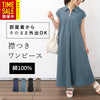 [処分SALE]襟付き 綿100％マキシワンピース