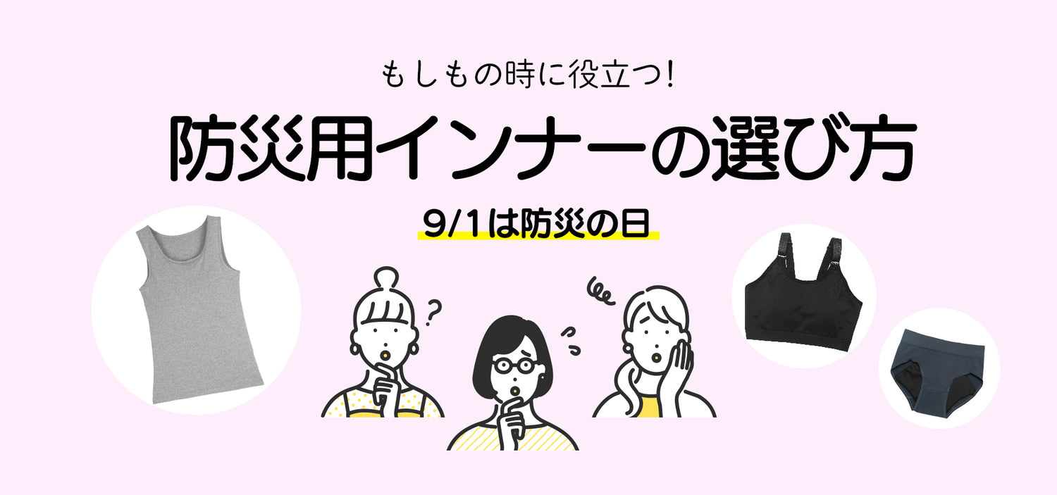 【公式】三恵下着通販サイト｜SANKEI