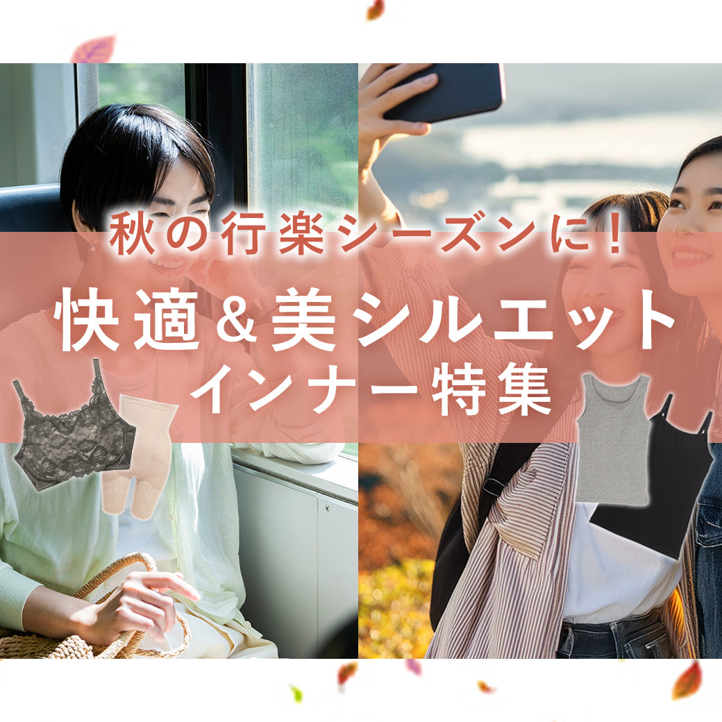 【公式】大人かわいい下着・ブラジャー三恵通販