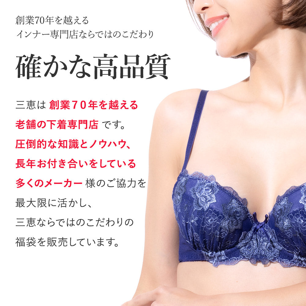 福袋】ブラジャーショーツセット10組入A+Bタイプ – 【公式】大人かわいい下着・ブラジャー三恵通販