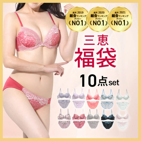 福袋2026 選べるブラセット10点  送料無料 f0042