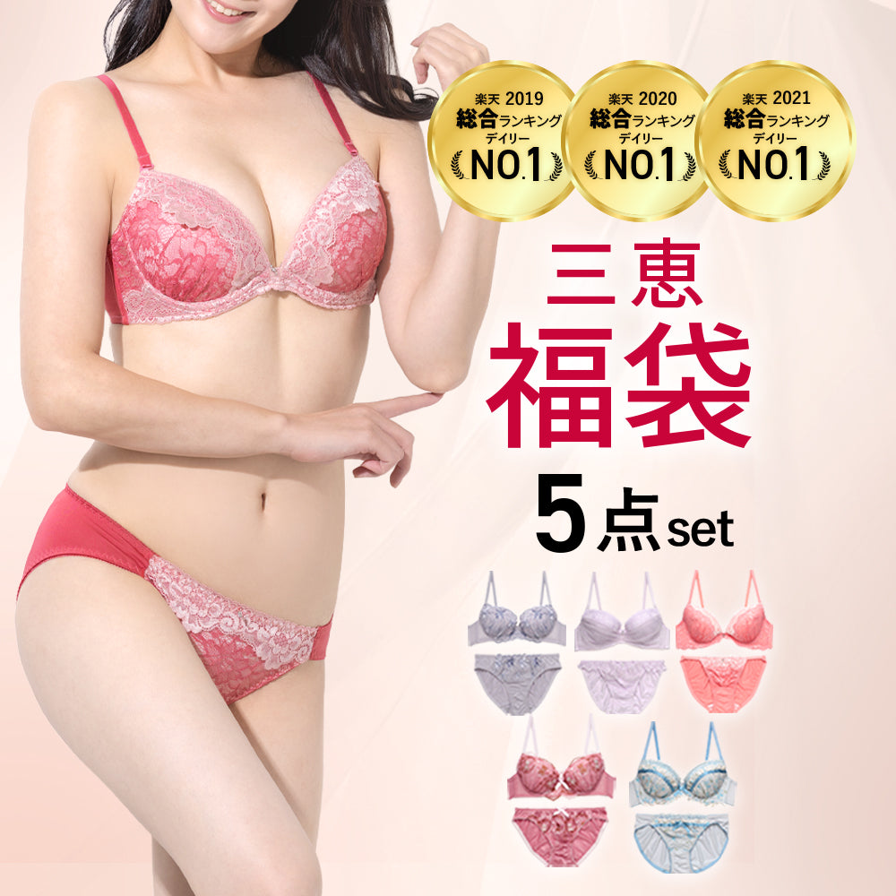 福袋】ブラジャーショーツセット5組入