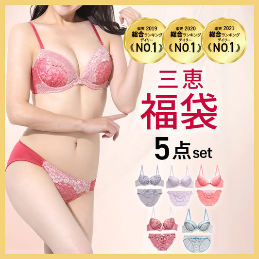福袋2026 選べるブラセット5点  送料無料 f0042
