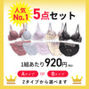 福袋2026 選べるブラセット5点  送料無料 f0042