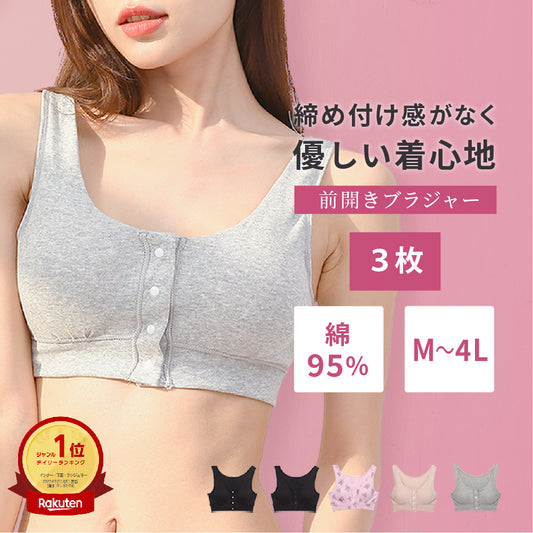 乳がんブラジャー前開きタイプ(睡眠時もおすすめ)【3枚組】