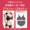 福袋2026 まる胸メーカー ブラセット 2点 f0114