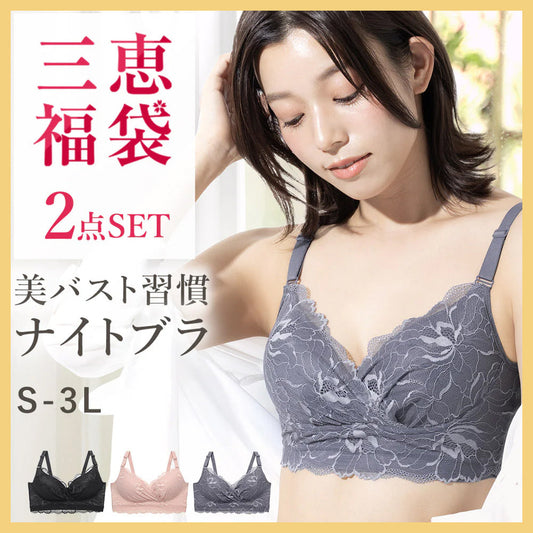 福袋2026 ナイトブラ2枚組  [S M L LL 3L] f0137